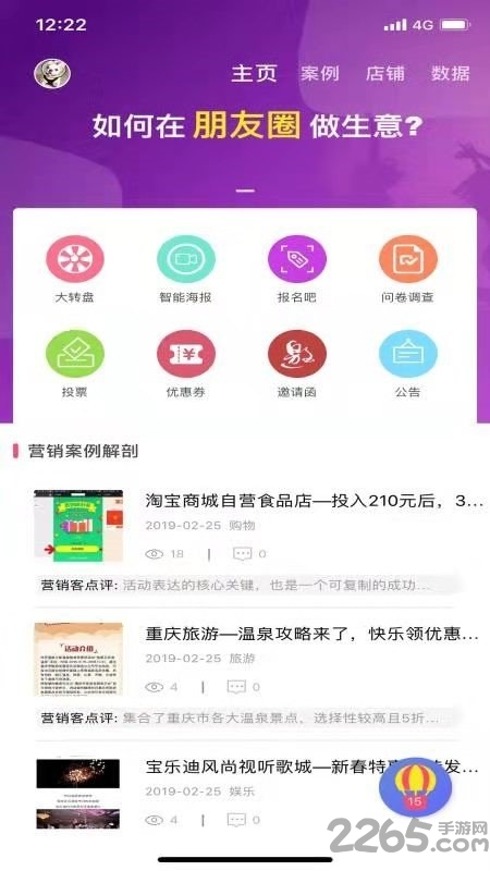 趣营销手机版
