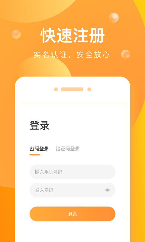 启运网司机客户端