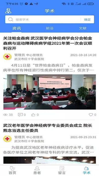 悦动医生软件