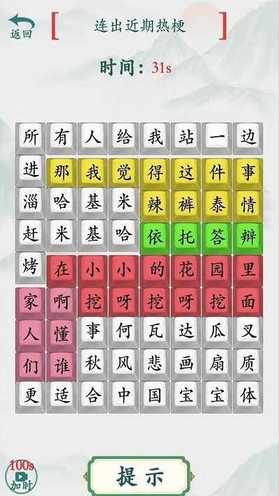 脑洞文字手机版 脑洞文字游戏下载