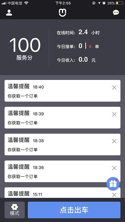 呼我司机网约车平台