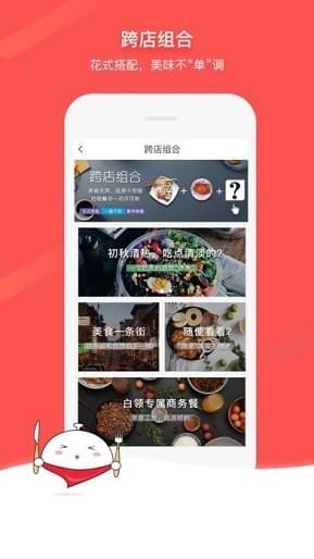 聚膳宅配手机版