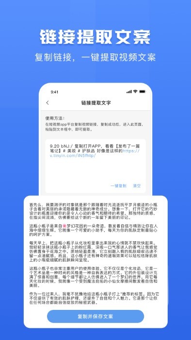 链接转文字大师软件