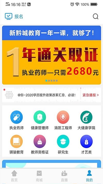 新学途教育手机版