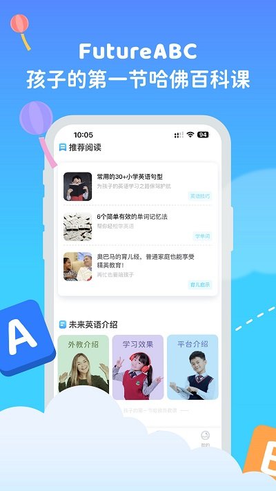 futureabc未来英语手机版下载