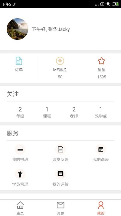 我课网平台