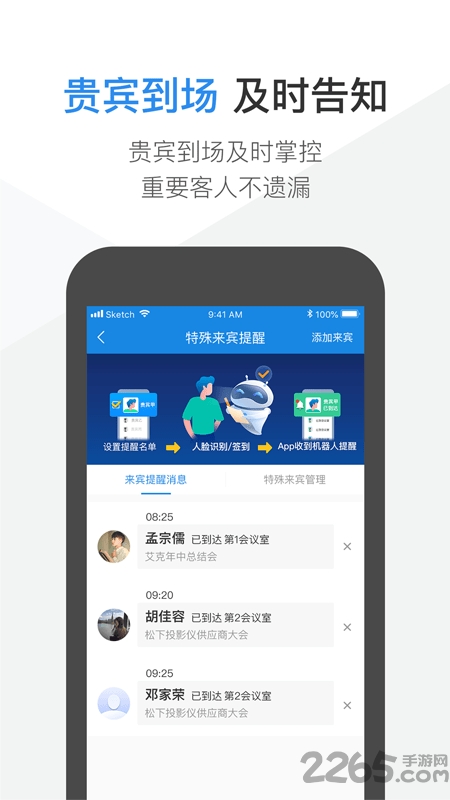 v智会酒店版