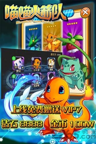 喵喵火箭队手游公益服 喵喵火箭队bt版下载