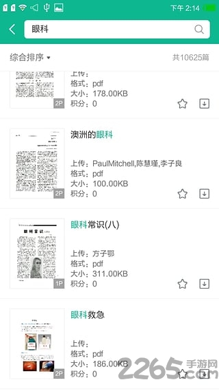 写论文神器app