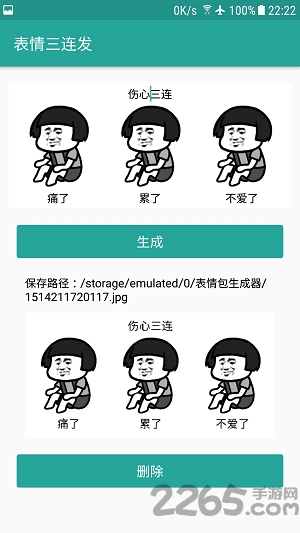表情包生成器手机版