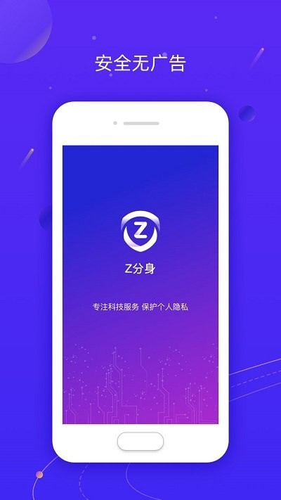 z分身Pro软件下载