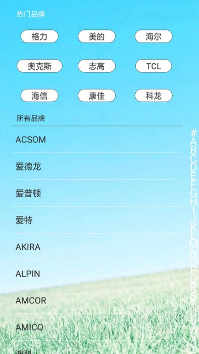 创新万能遥控器app