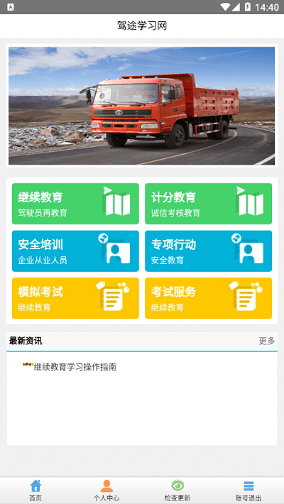 驾途学习网软件下载