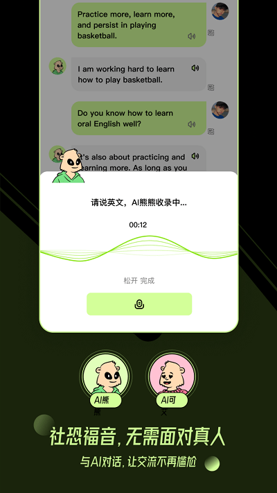 talkai练口语app