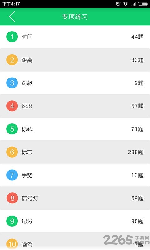 驾训班软件