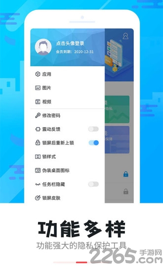 智能软件锁最新版
