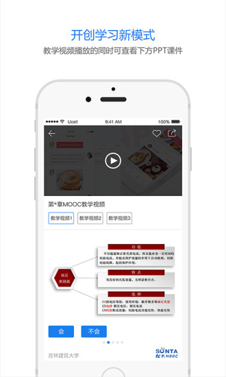 松大慕课app