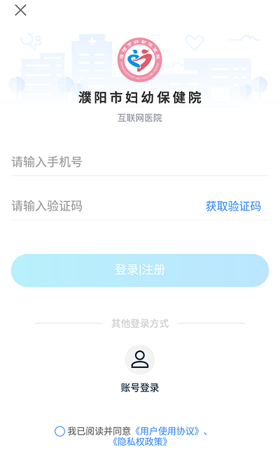 濮阳市妇幼保健院官方版 濮阳市妇幼保健院app下载