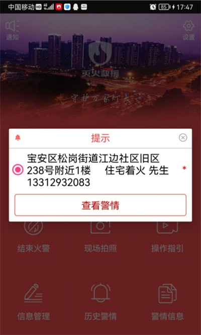 灭火救援官方版