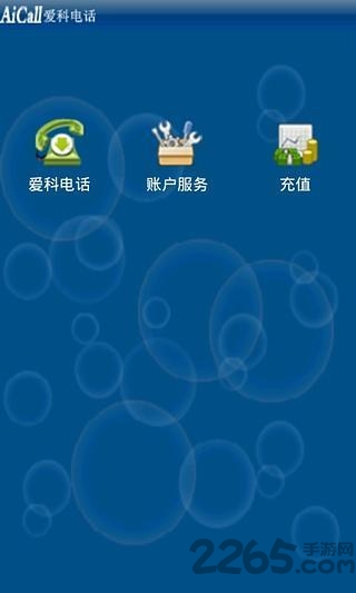 爱科aicall电话