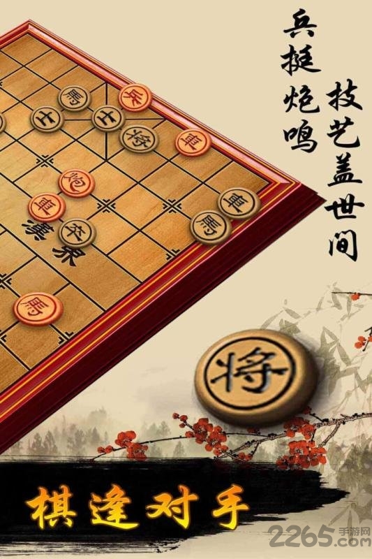 九游象棋手游
