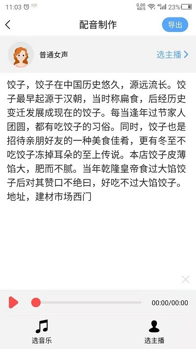 数创语音播报app下载