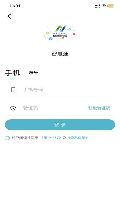 智汇通平台