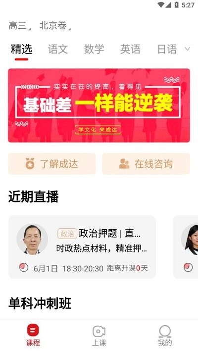 成达在线教育手机版