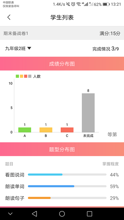 17说霸教师端官方版(改名轻松英语教师端)
