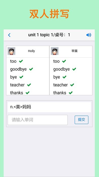拼写背单词app客户端下载