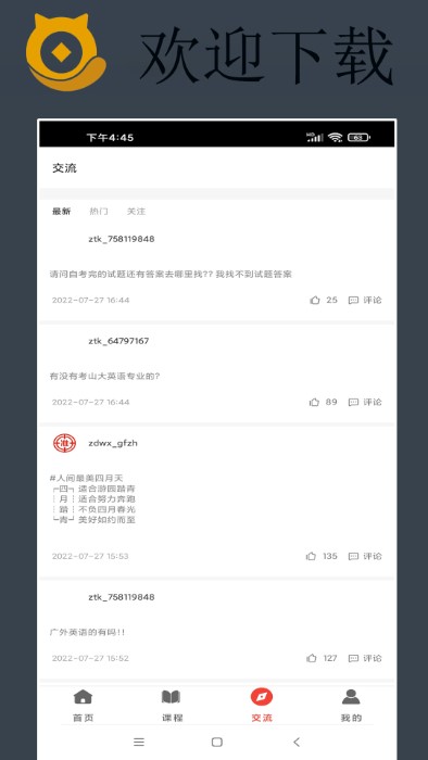 思学猫app