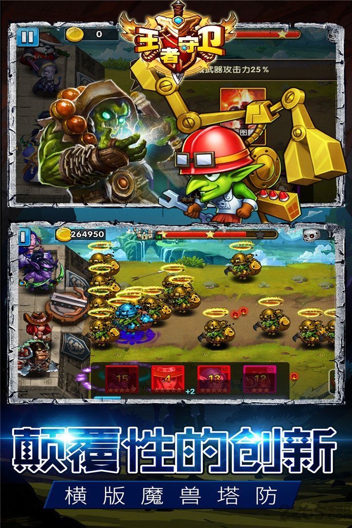 王者守卫王国手机版