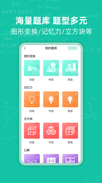 幼升小思维训练app