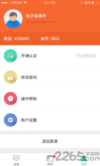 云讼app