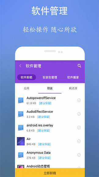 手机清理安全卫士app 手机清理安全卫士手机版下载