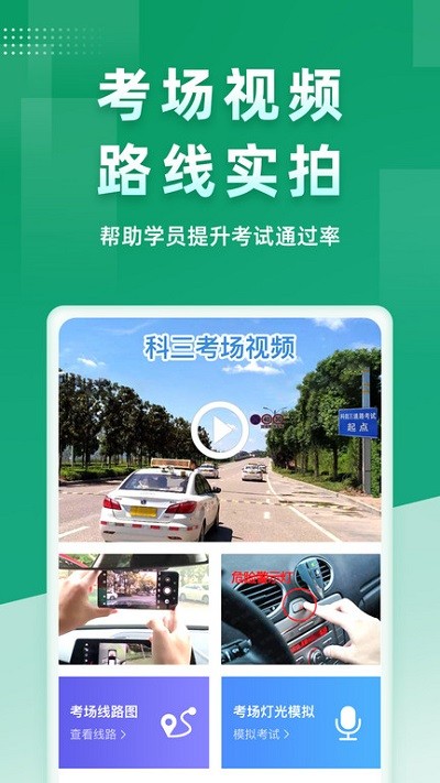 顺通驾考软件