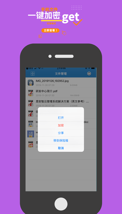 智块加密极速版软件