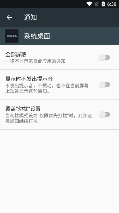 OPPO系统桌面app OPPO系统桌面最新版下载