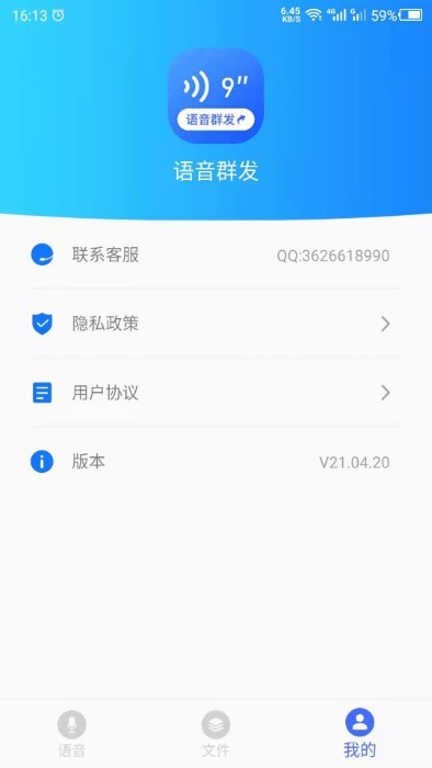 语音转发器手机版