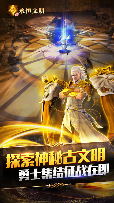 永恒文明手游正版 永恒文明官网版下载