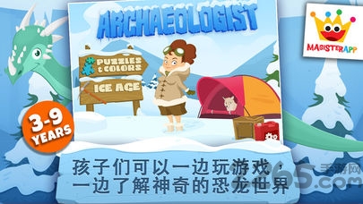 考古学家游戏 考古学家