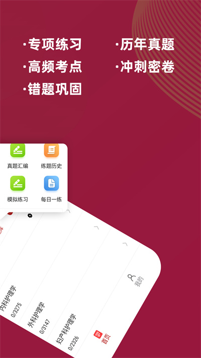 主管护师牛题库最新版