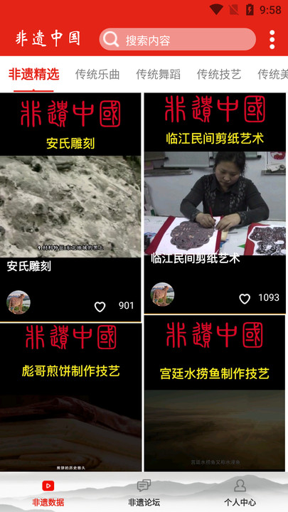 非遗中国最新版