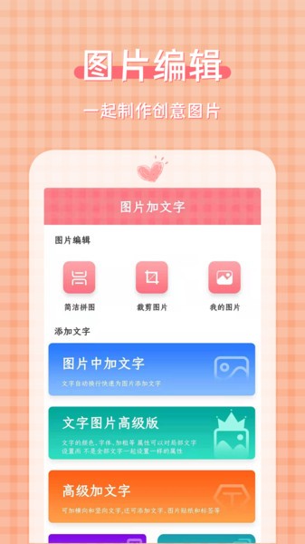 图片加文字制作工具手机版