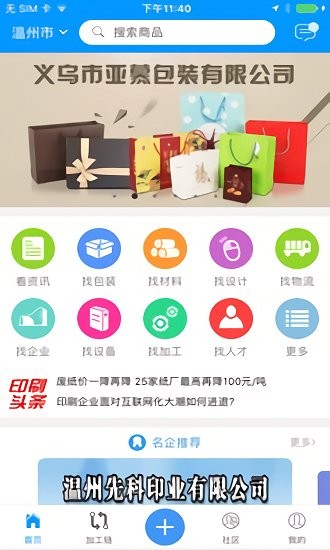 印刷包装客户端