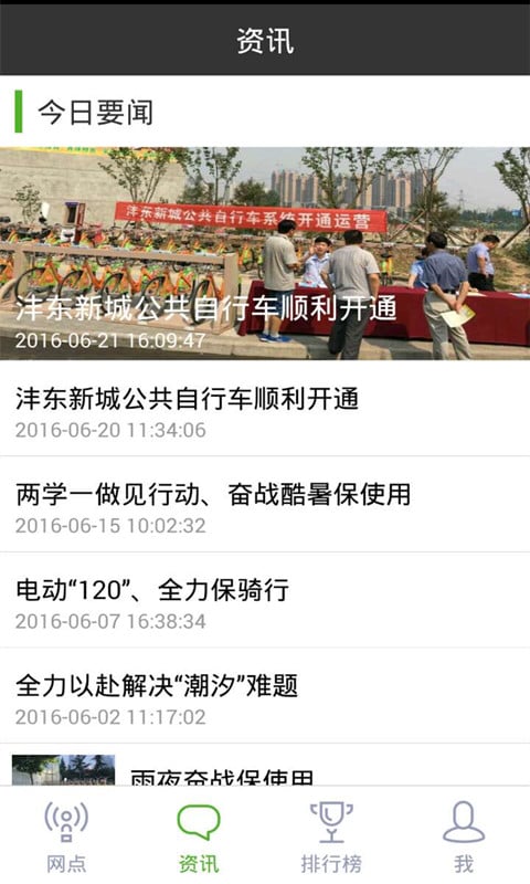 西安公共自行车app