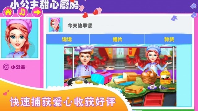 小公主厨房游戏 小公主厨房手游