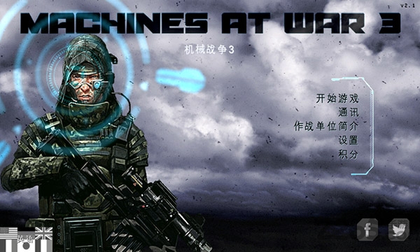 机械战争3无限电力版