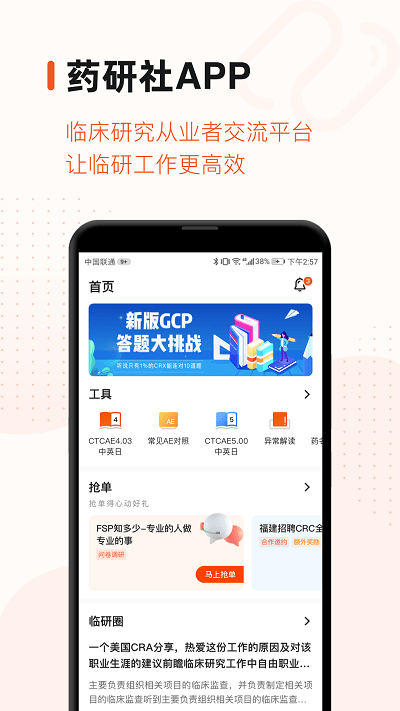 药研社官网 药研社app下载