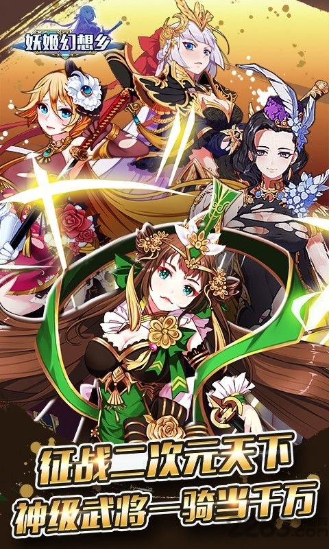 妖姬幻想乡官方版